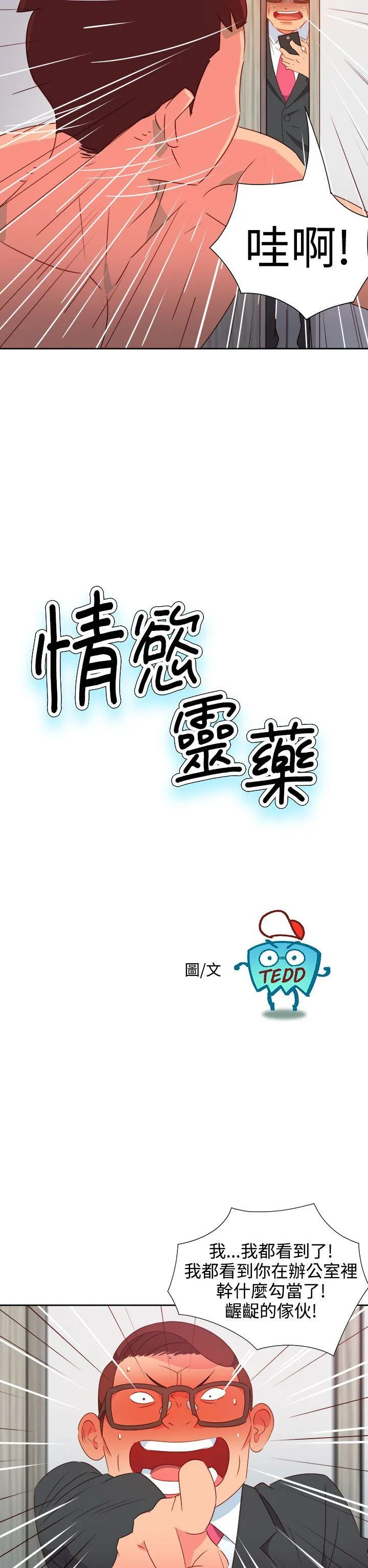 情欲灵药 第38话 第2页