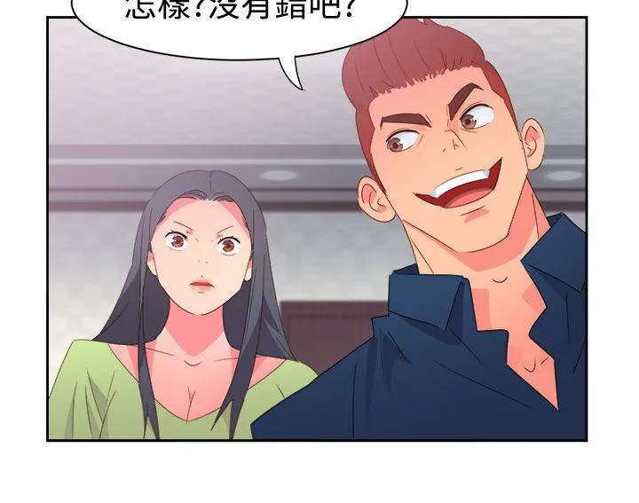 情欲灵药 第38话 第8页