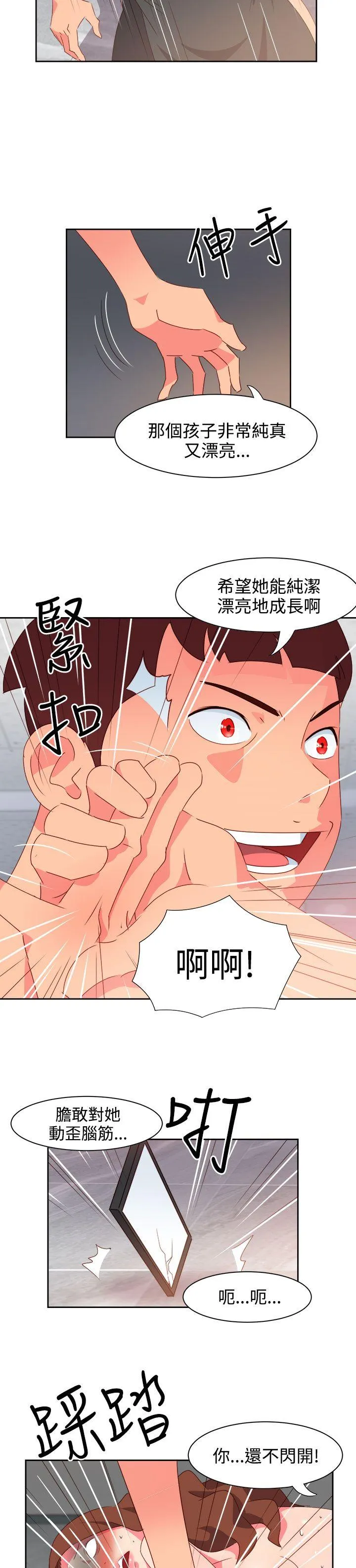 情欲灵药 第38话 第6页