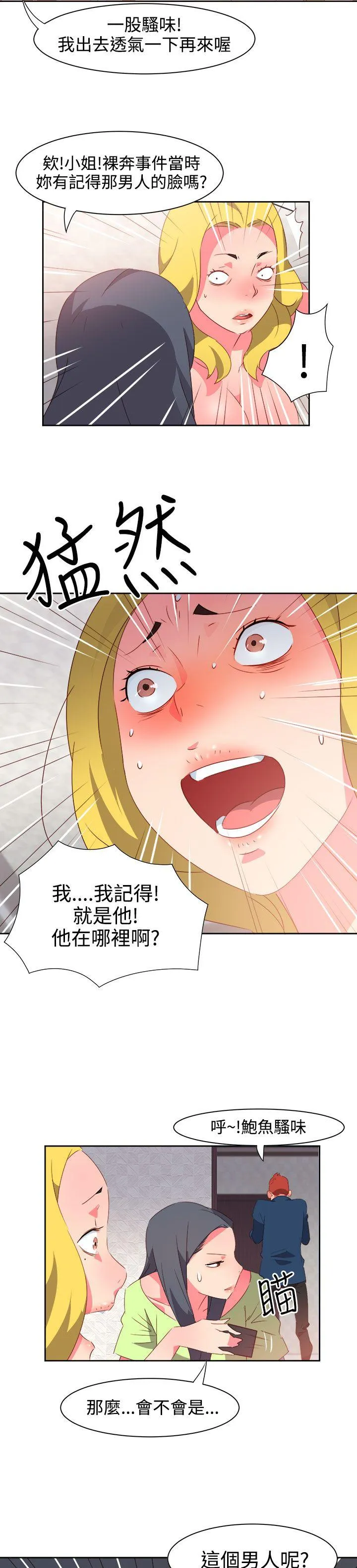 情欲灵药 第38话 第14页