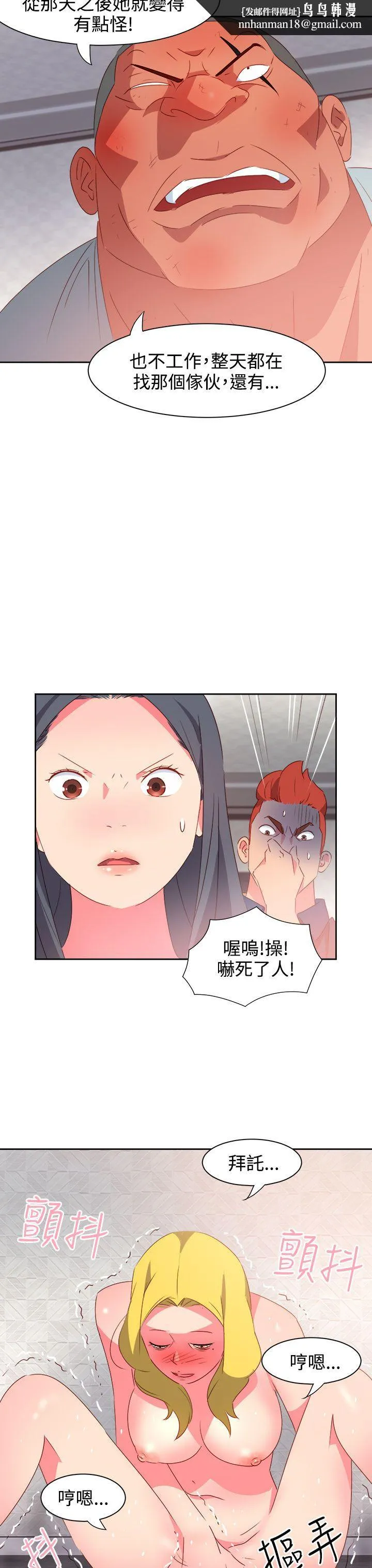 情欲灵药 第38话 第12页