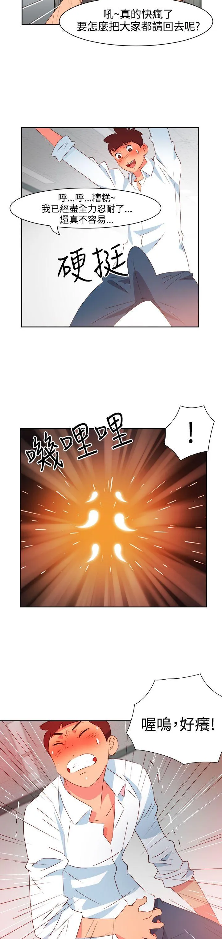 情欲灵药 第40话 第19页