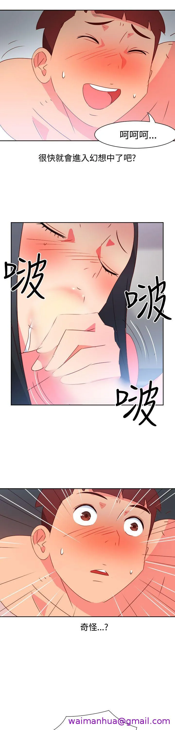 情欲灵药 第40话 第5页
