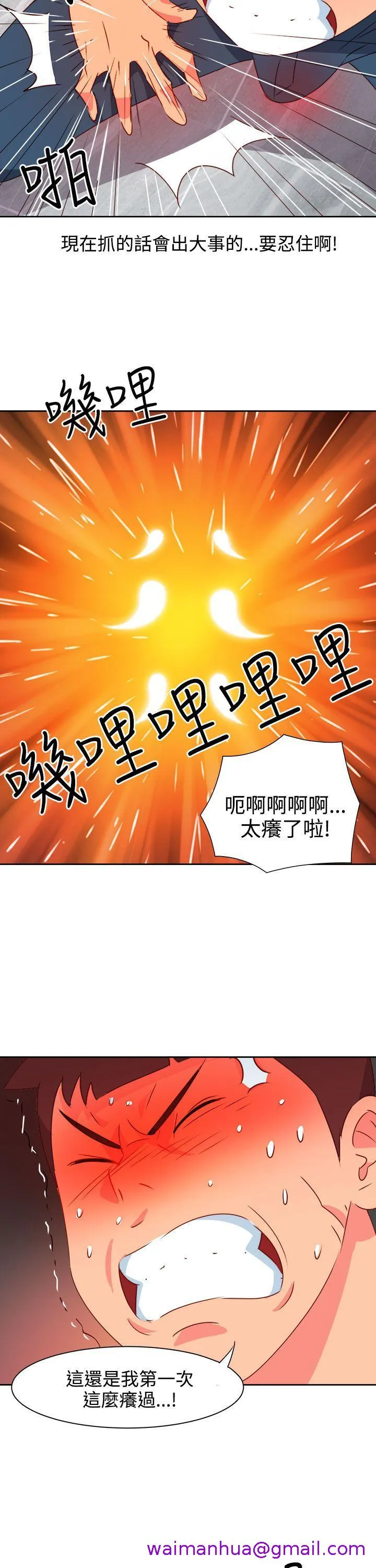 情欲灵药 第40话 第21页