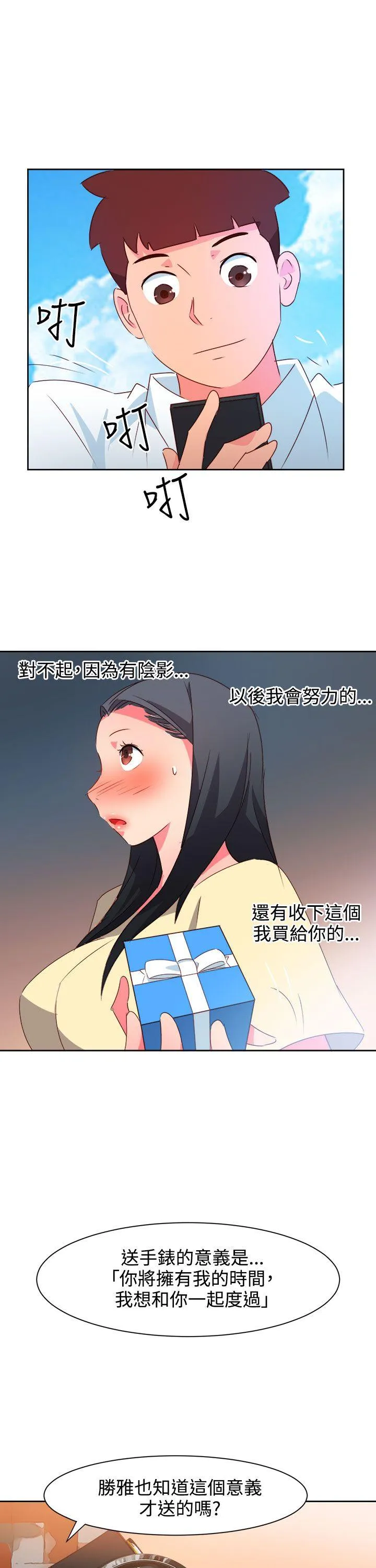 情欲灵药 第40话 第15页