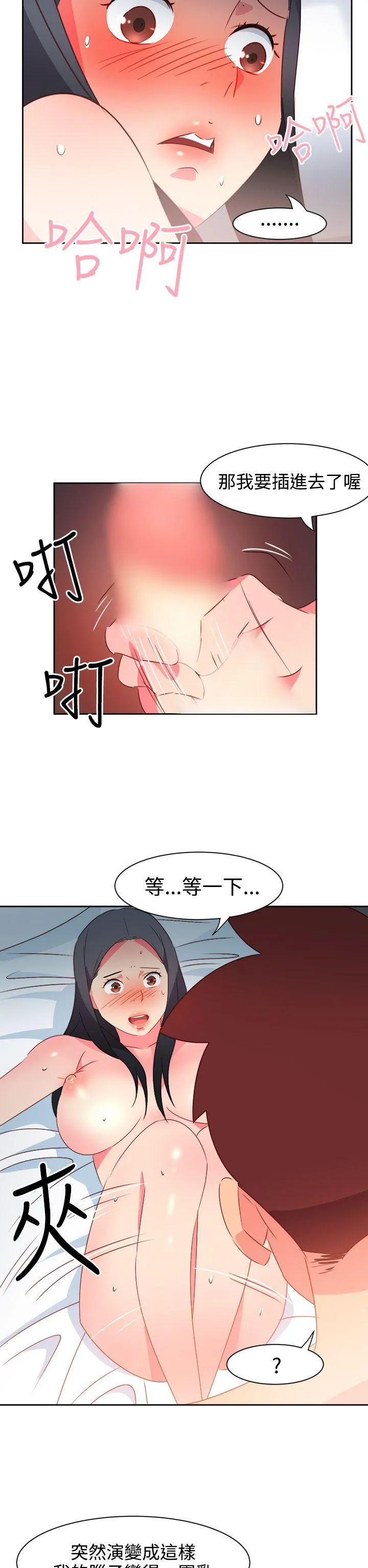 情欲灵药 第40话 第10页