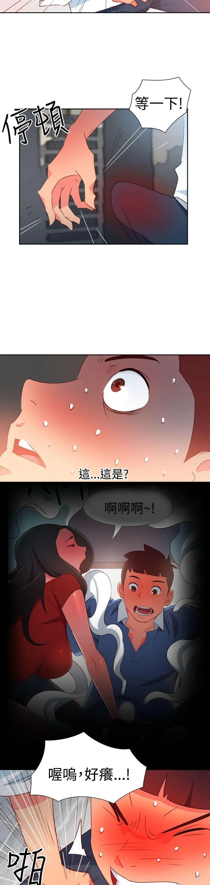情欲灵药 第40话 第20页