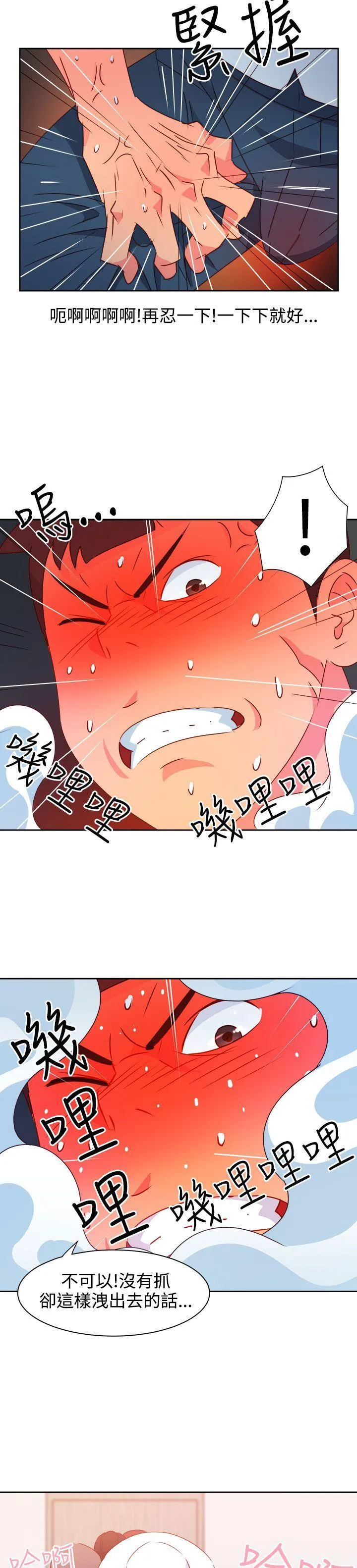 情欲灵药 第40话 第22页