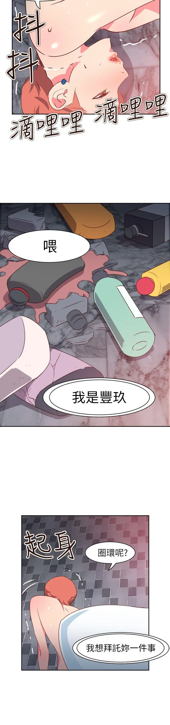情欲灵药 第69话 第20页