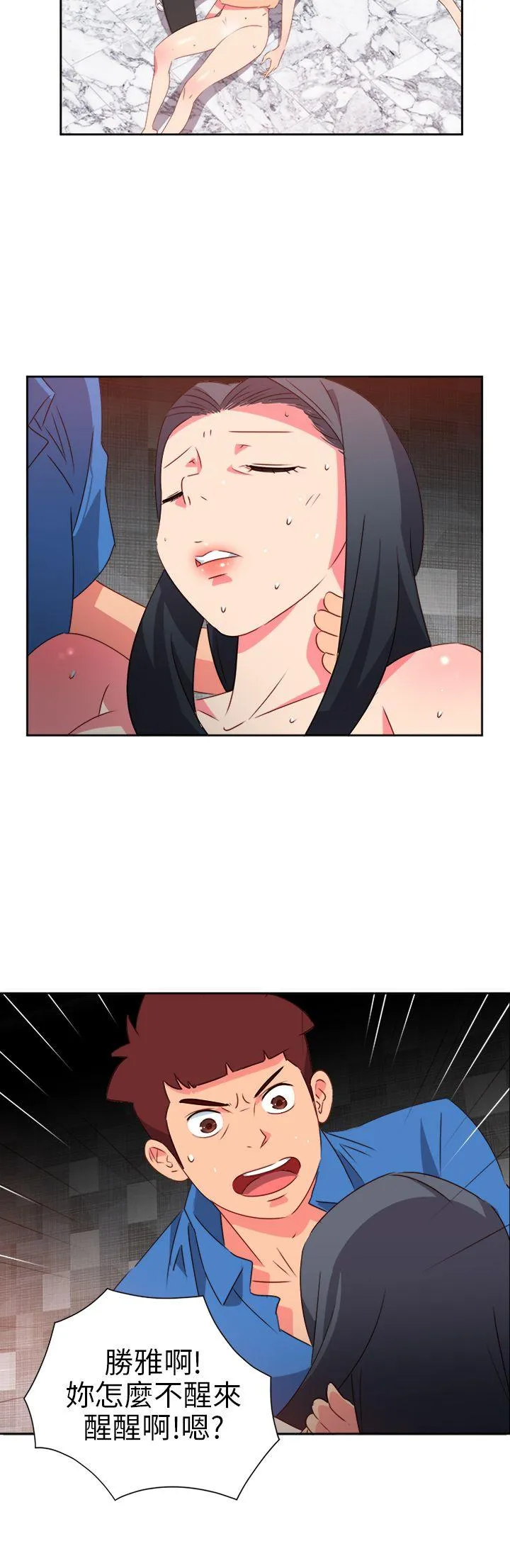 情欲灵药 第69话 第4页