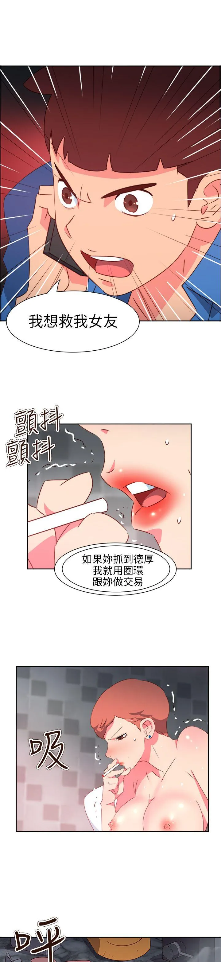 情欲灵药 第69话 第22页
