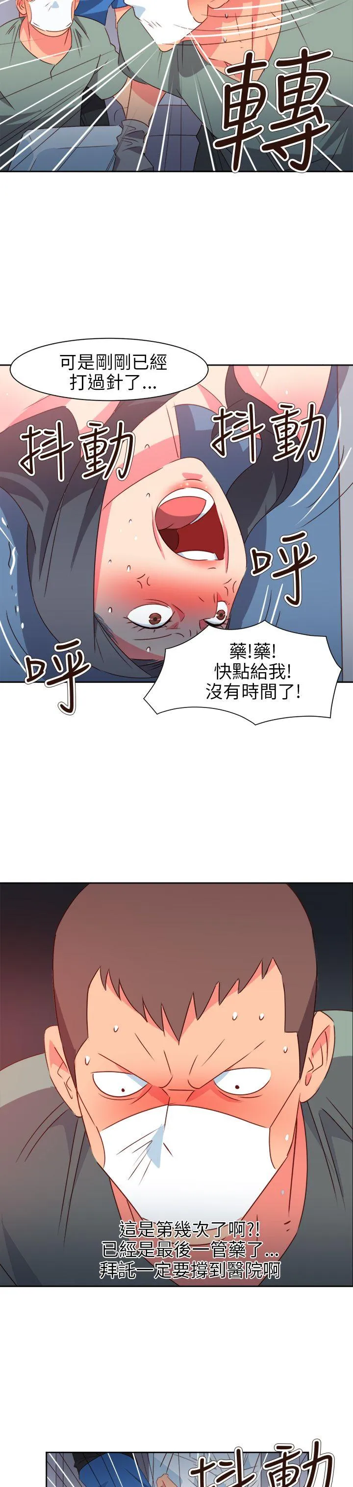 情欲灵药 第69话 第16页