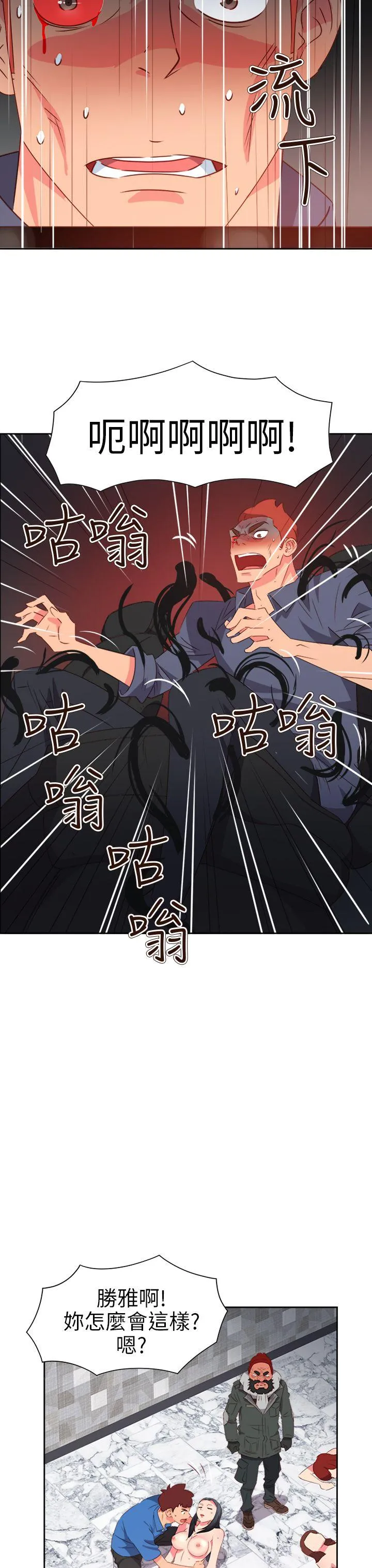 情欲灵药 第69话 第3页