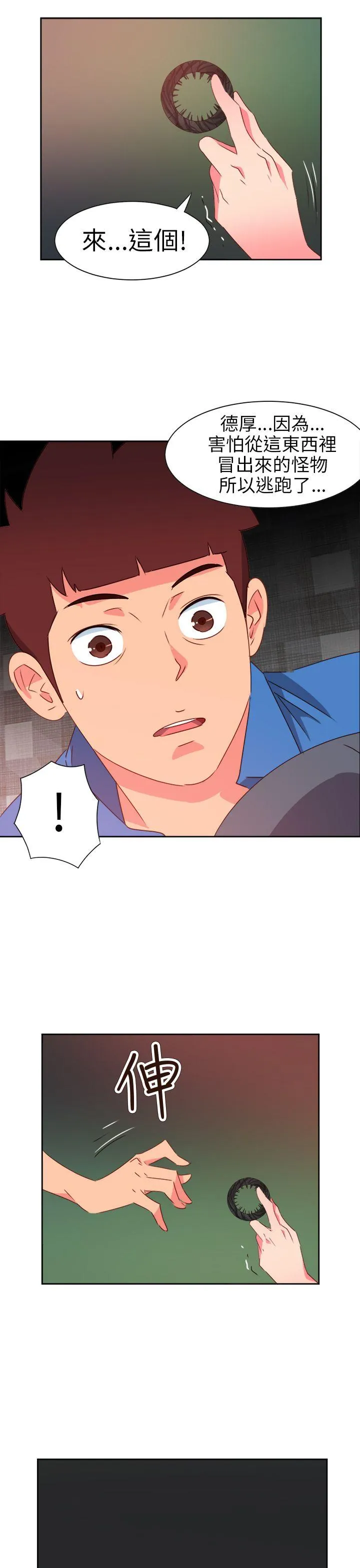 情欲灵药 第69话 第10页