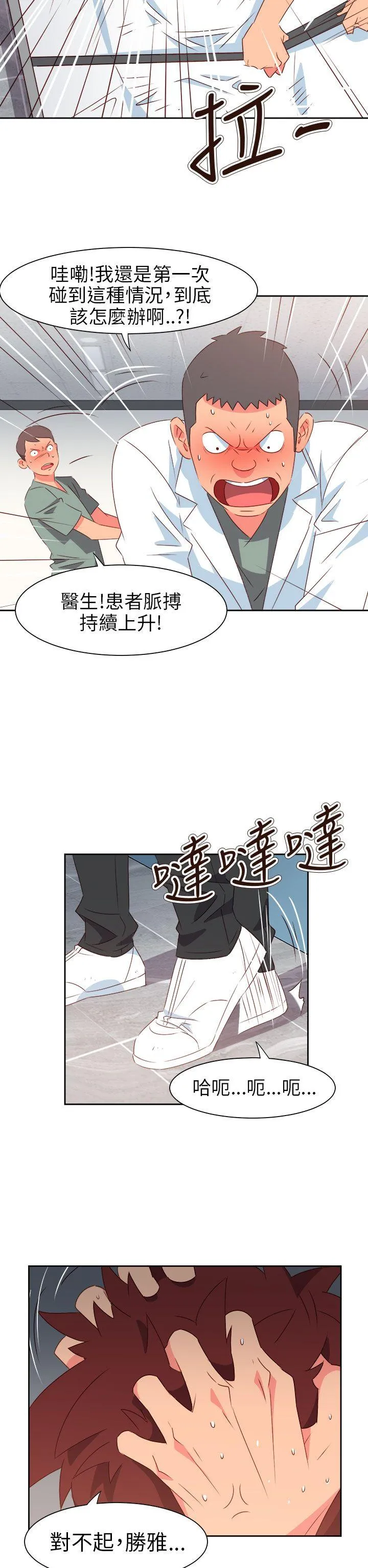情欲灵药 第70话 第2页