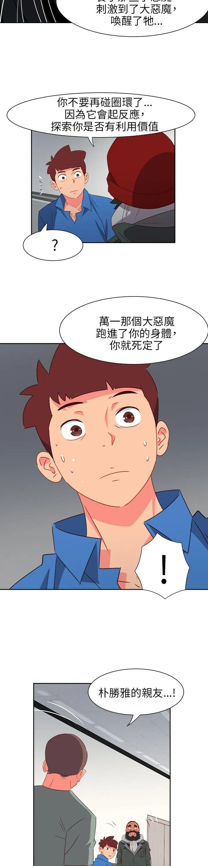 情欲灵药 第70话 第8页
