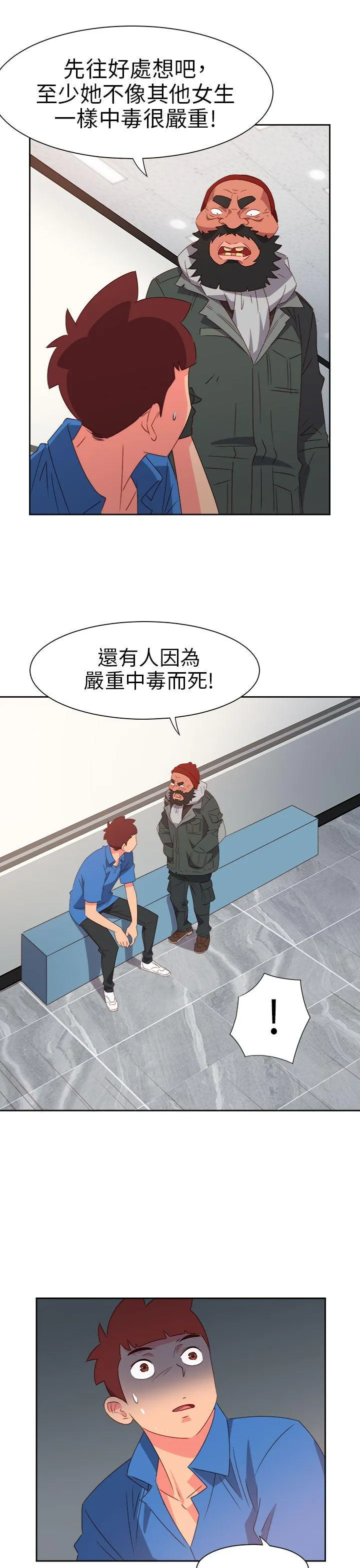 情欲灵药 第70话 第4页
