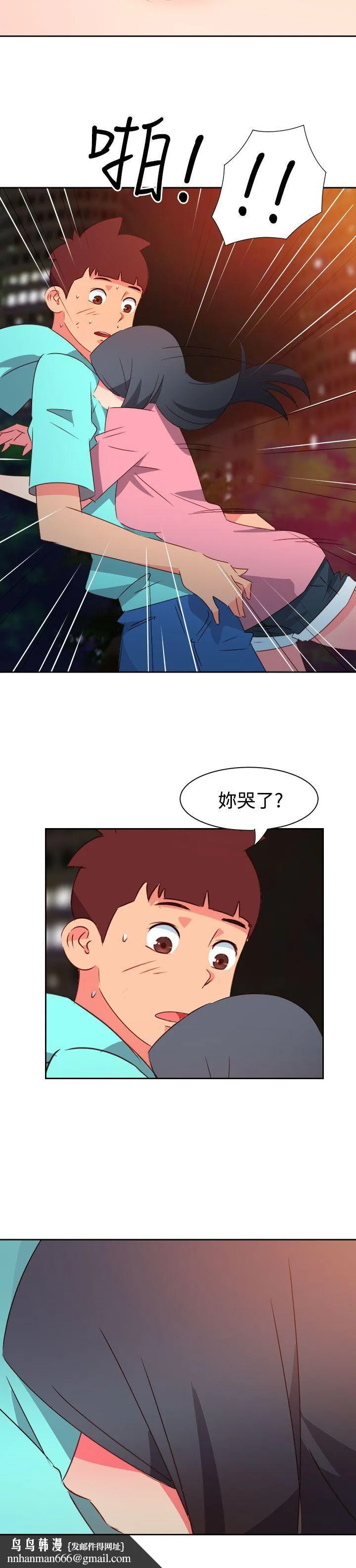 情欲灵药 第44话 第15页