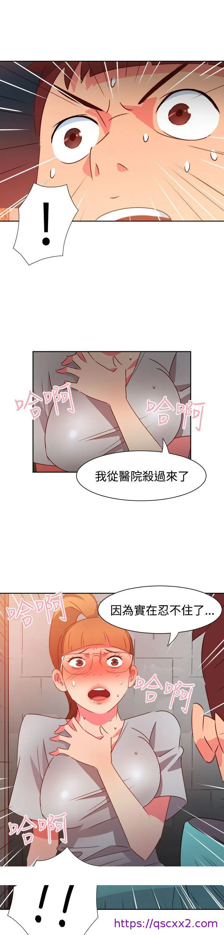情欲灵药 第44话 第25页