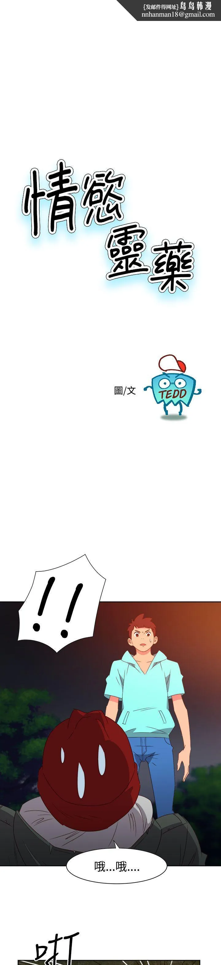 情欲灵药 第44话 第1页