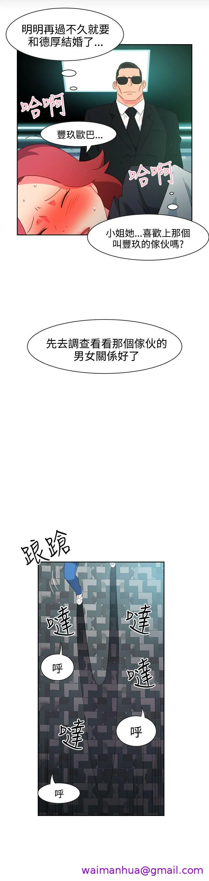 情欲灵药 第44话 第13页