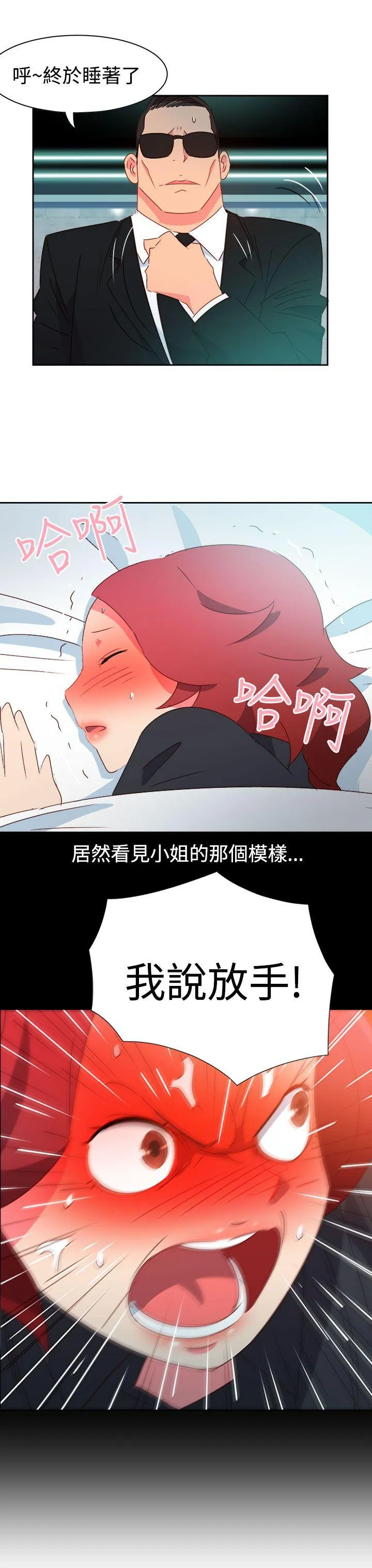 情欲灵药 第44话 第12页