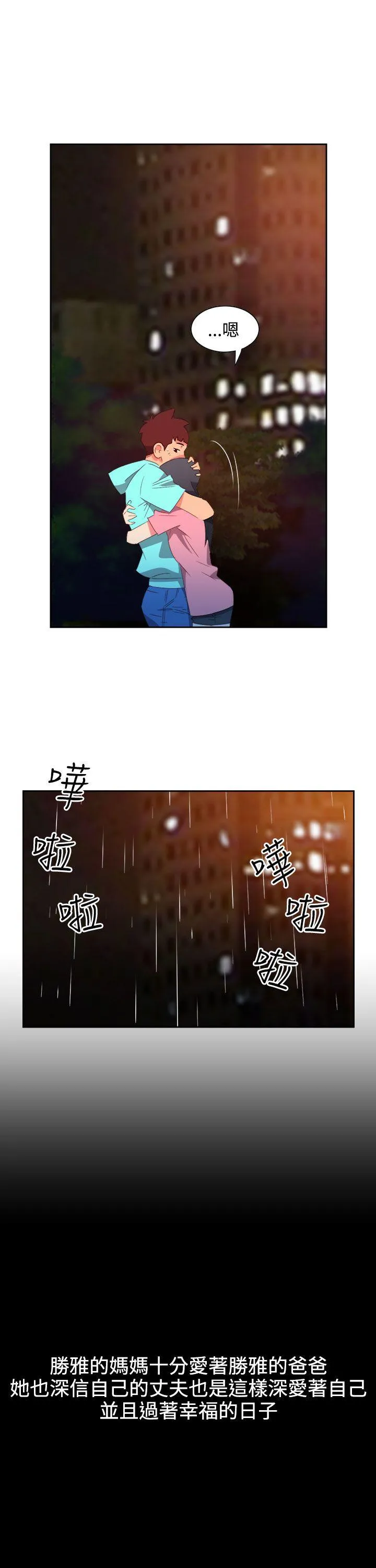 情欲灵药 第44话 第16页
