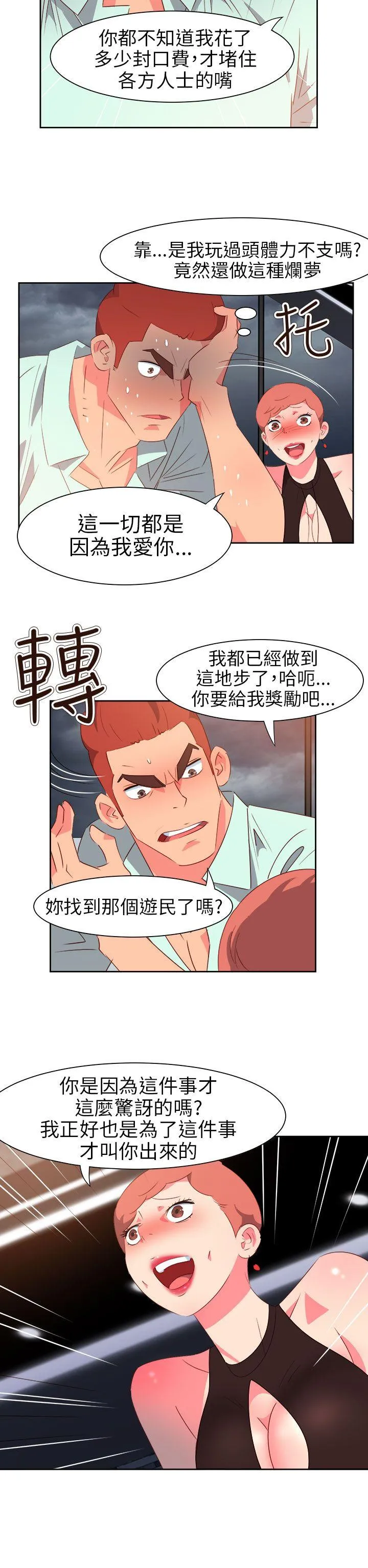 情欲灵药 第60话 第12页