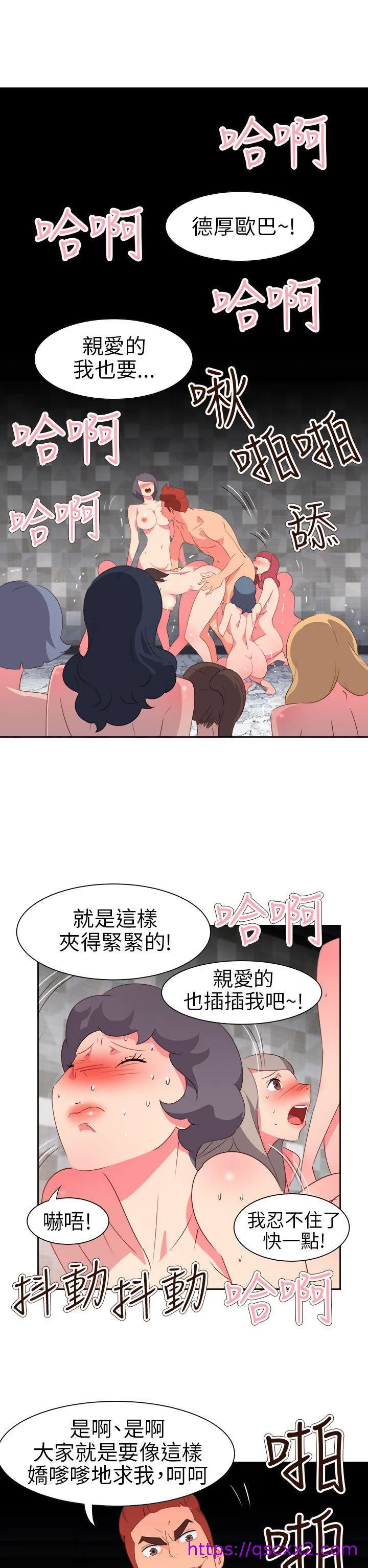 情欲灵药 第60话 第9页