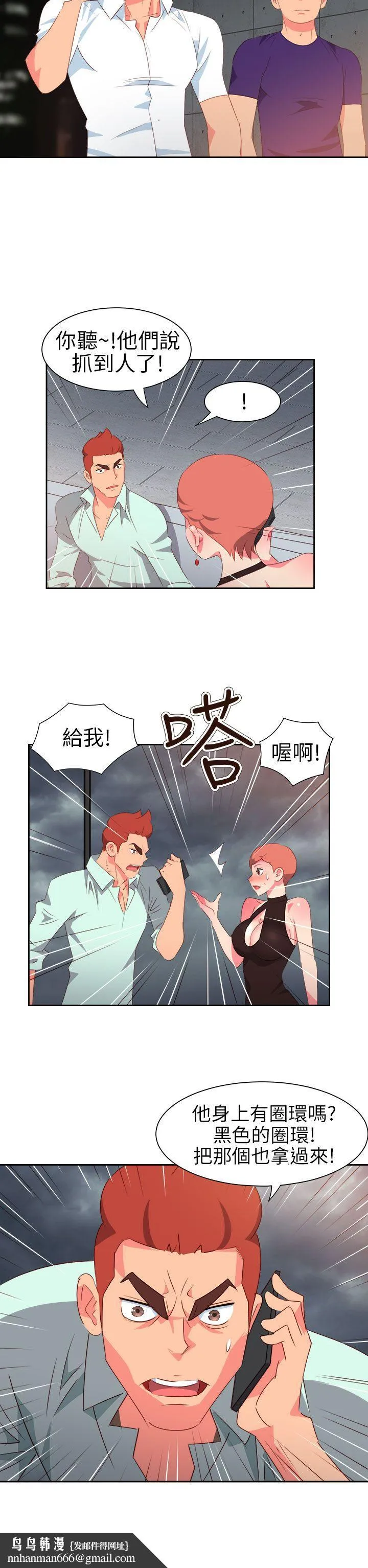 情欲灵药 第60话 第15页