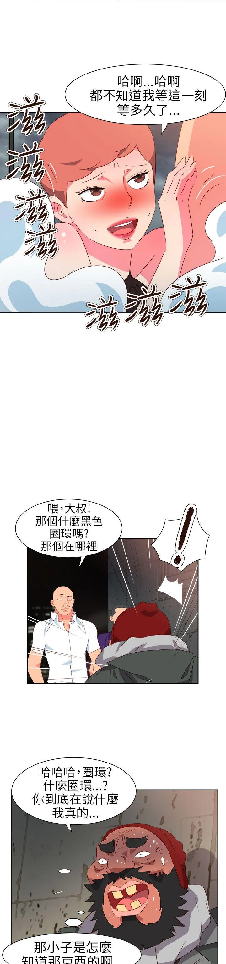 情欲灵药 第60话 第18页