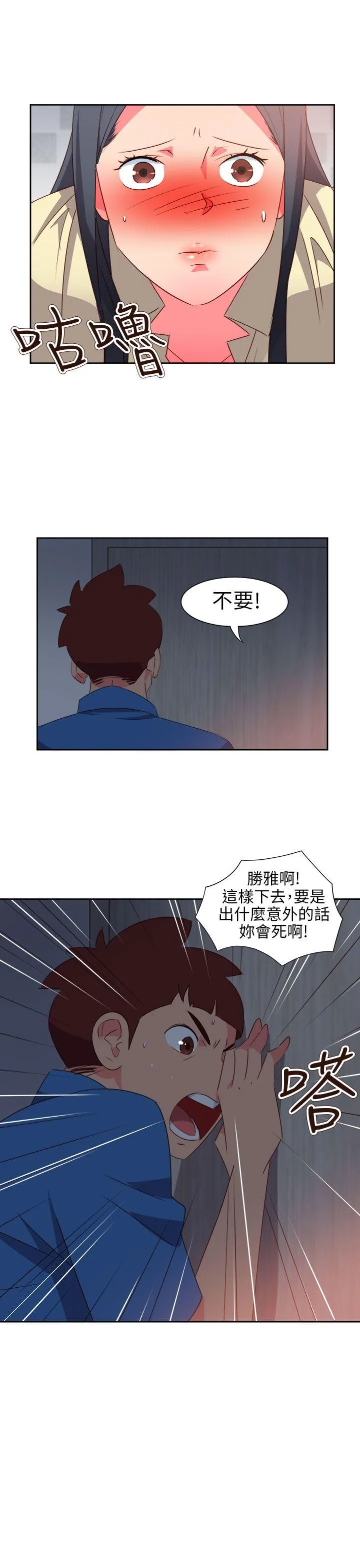 情欲灵药 第60话 第8页