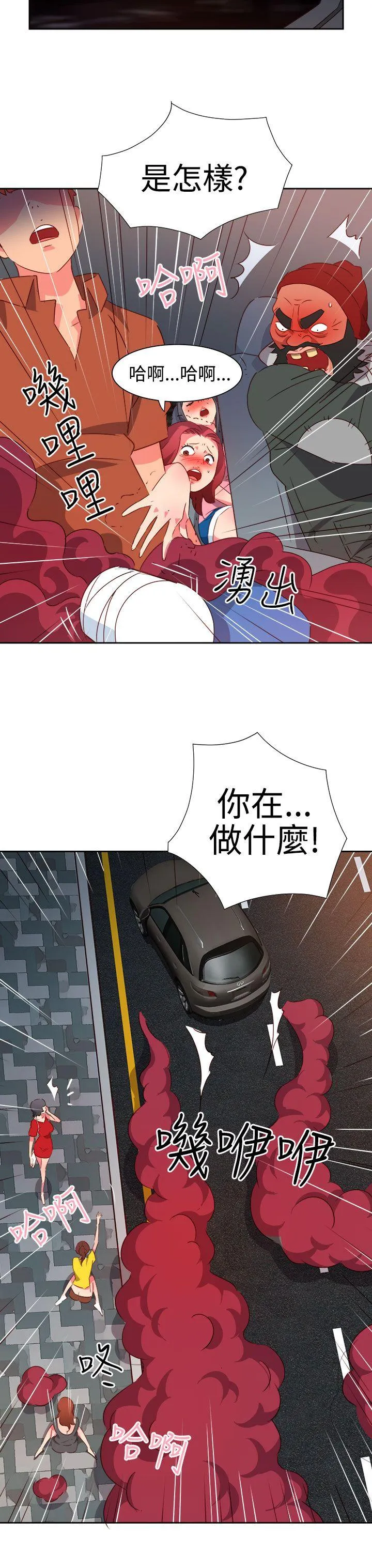 情欲灵药 第51话 第4页