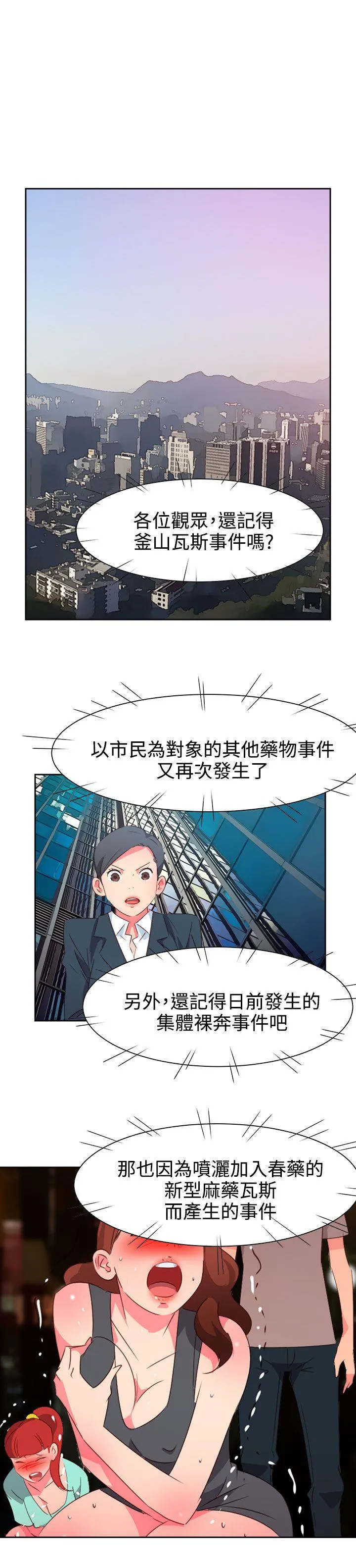 情欲灵药 第51话 第6页
