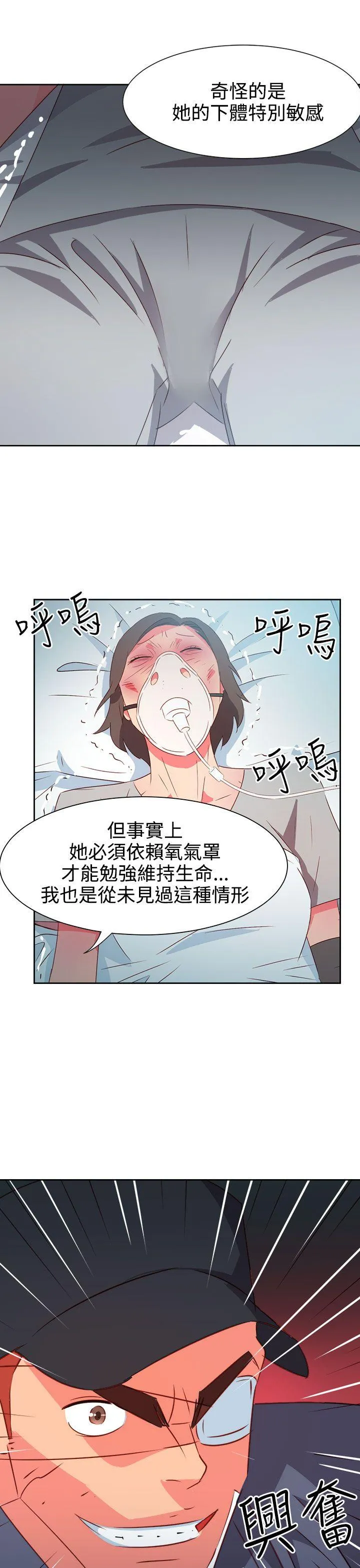 情欲灵药 第51话 第18页