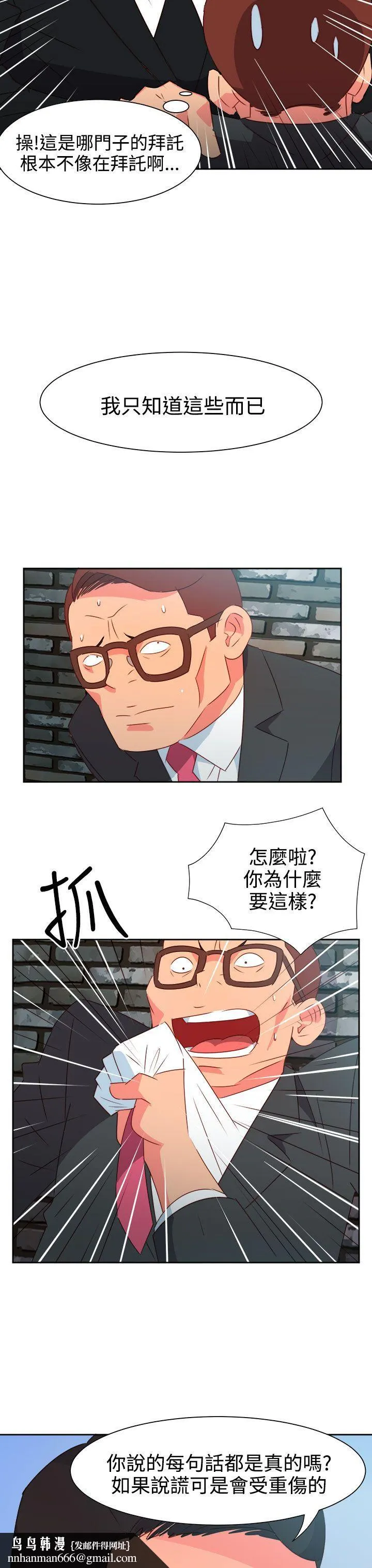 情欲灵药 第51话 第12页