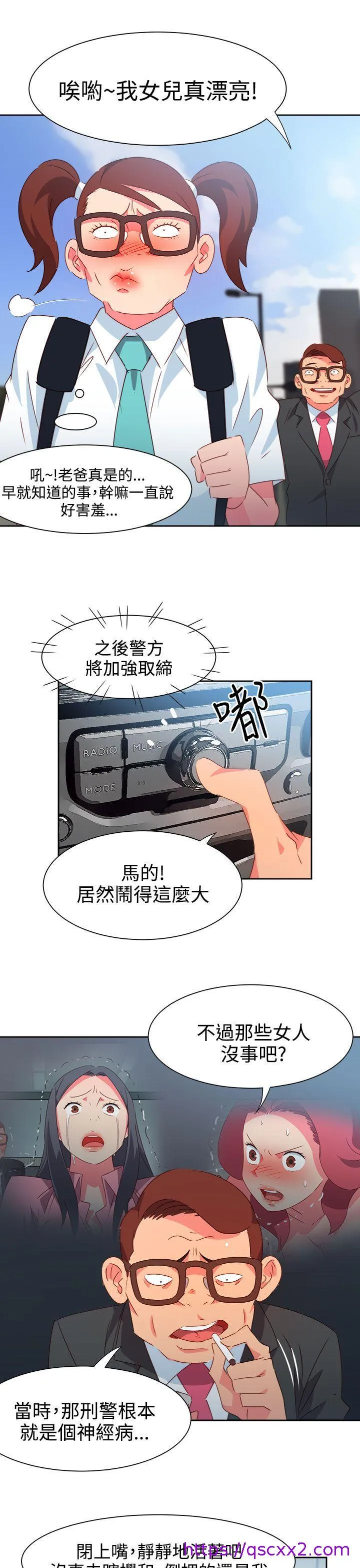 情欲灵药 第51话 第9页