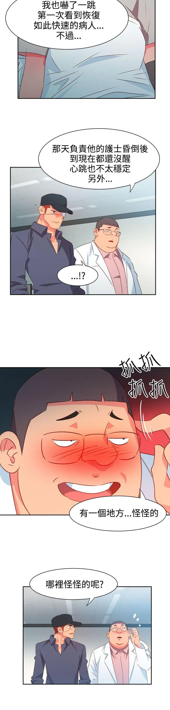 情欲灵药 第51话 第16页