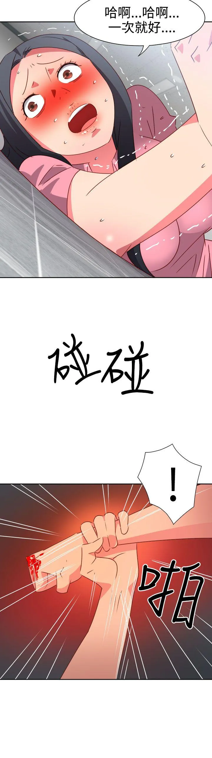 情欲灵药 第50话 第8页