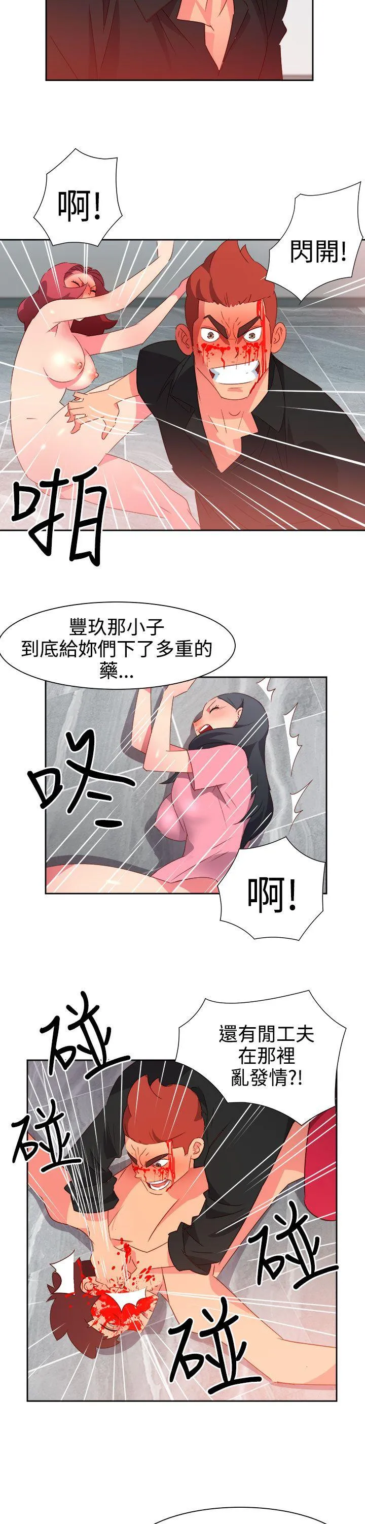情欲灵药 第50话 第7页