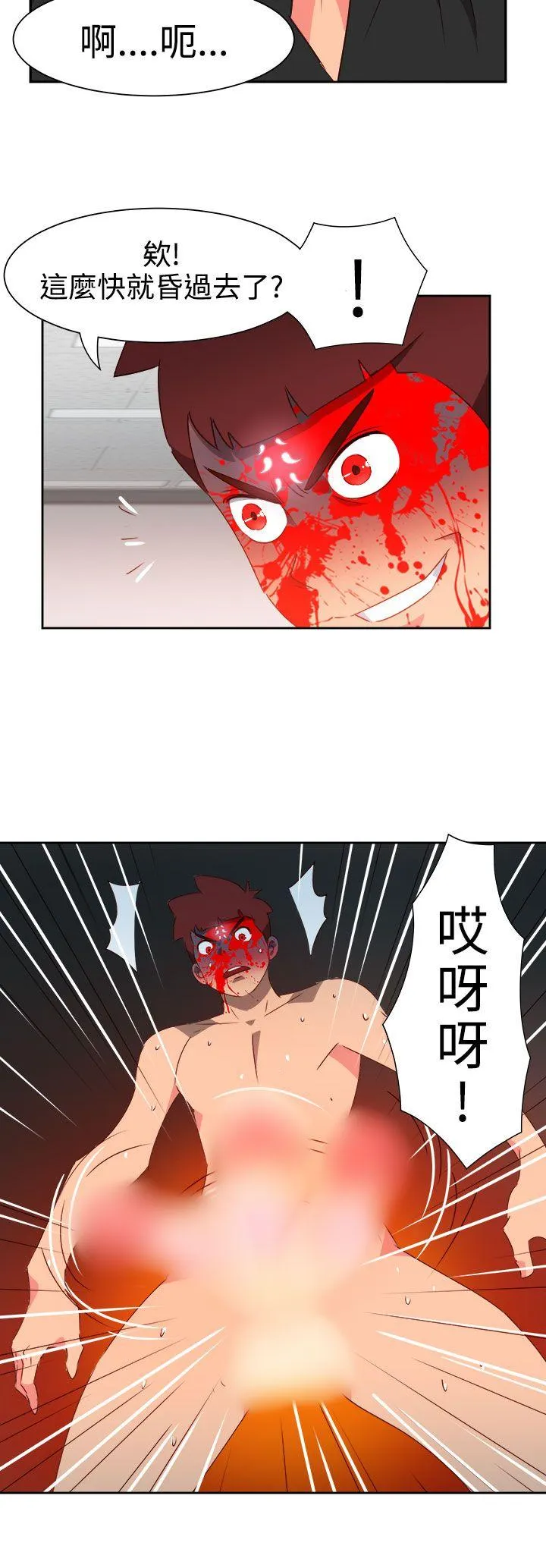 情欲灵药 第50话 第16页