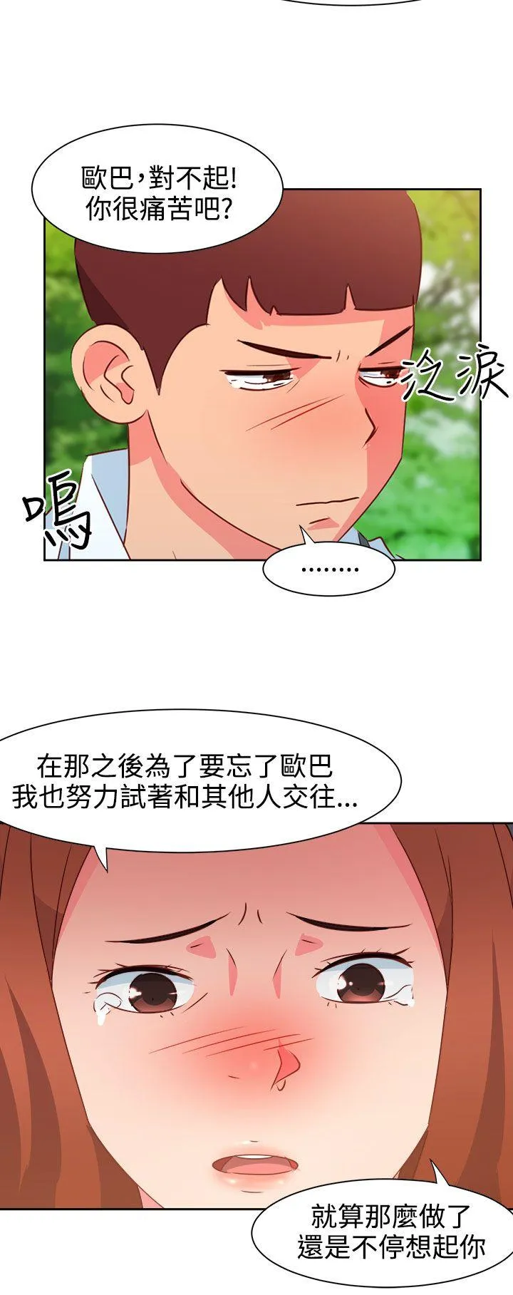 情欲灵药 第34话 第7页