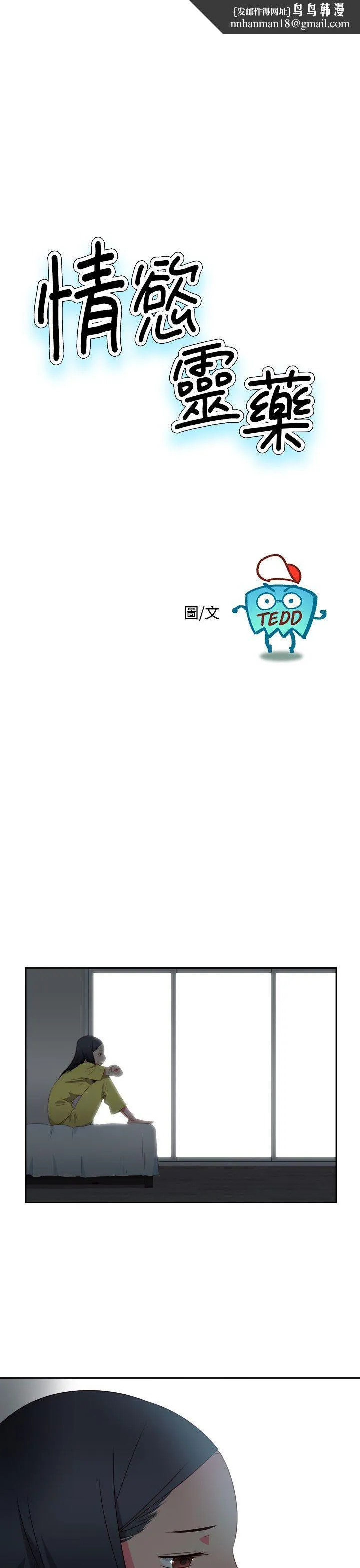 情欲灵药 第34话 第1页