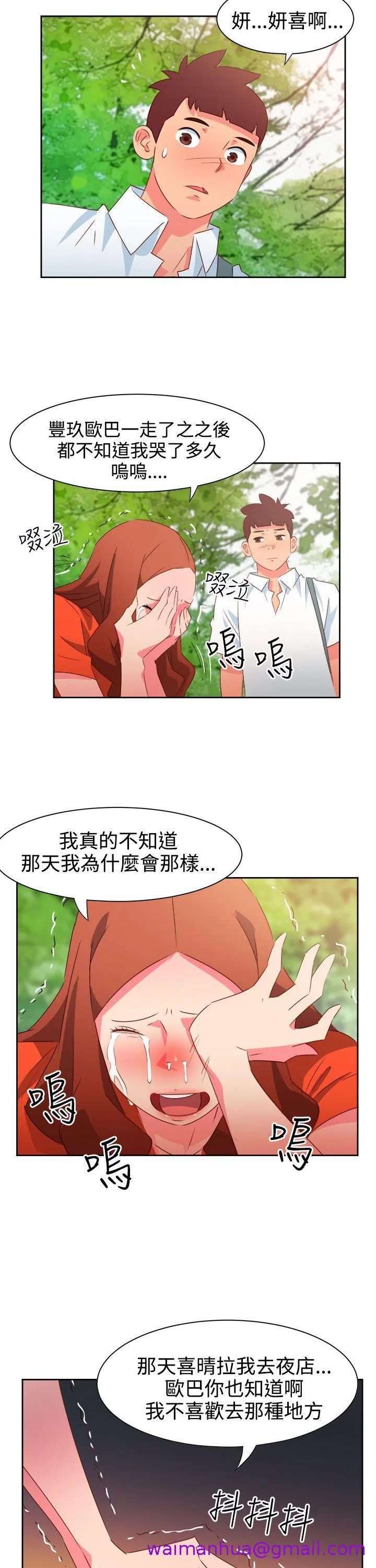 情欲灵药 第34话 第5页