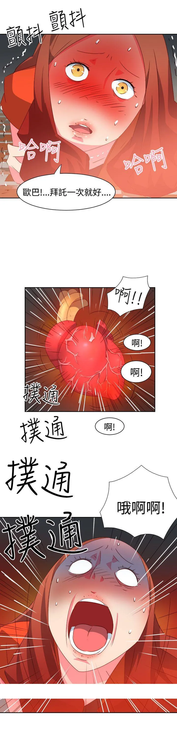 情欲灵药 第34话 第19页