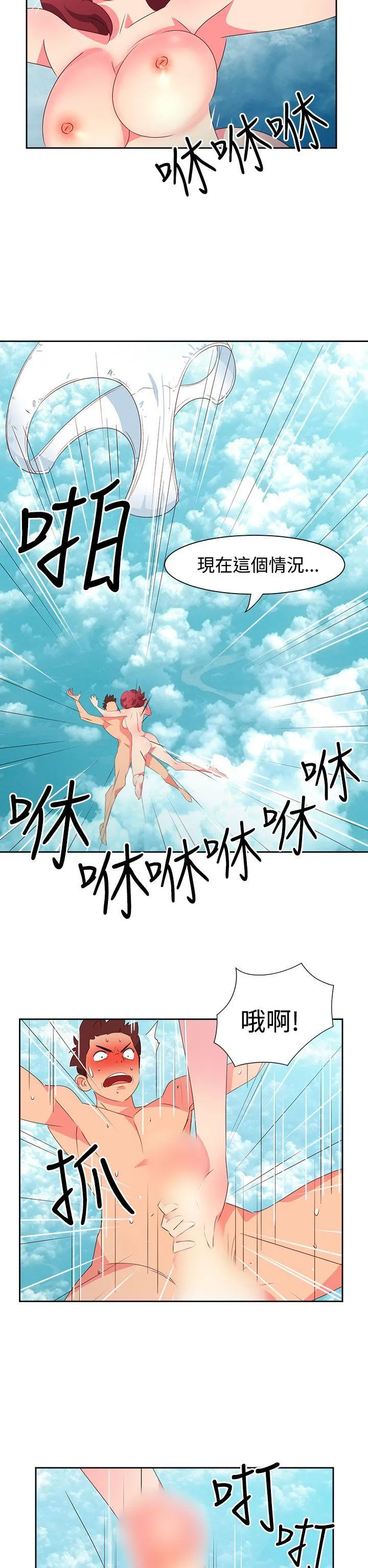 情欲灵药 第48话 第11页