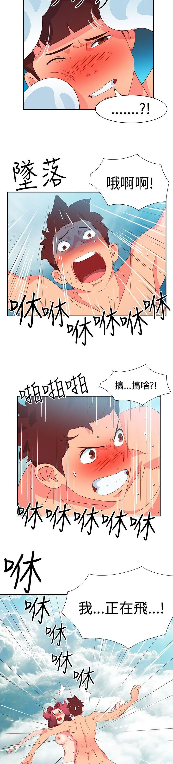 情欲灵药 第48话 第6页