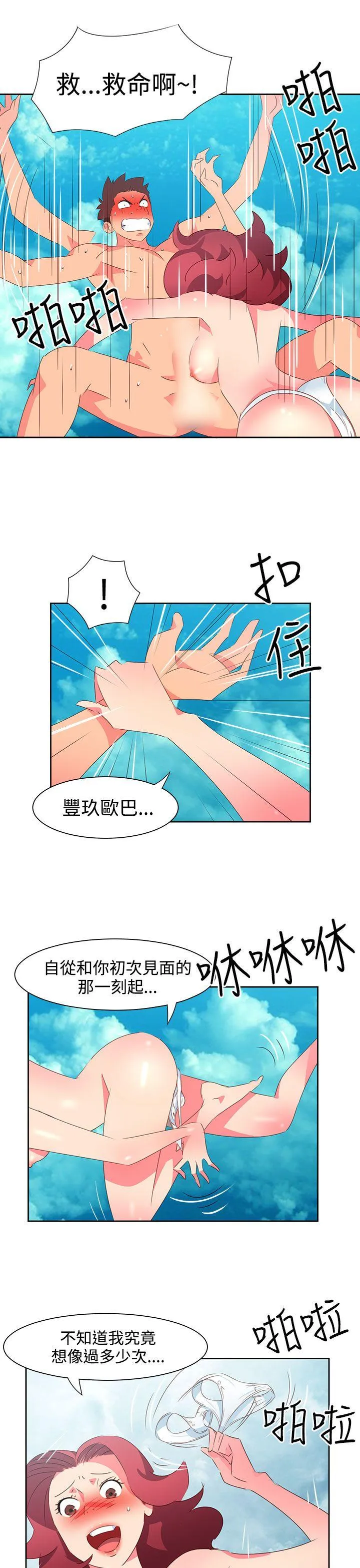 情欲灵药 第48话 第10页