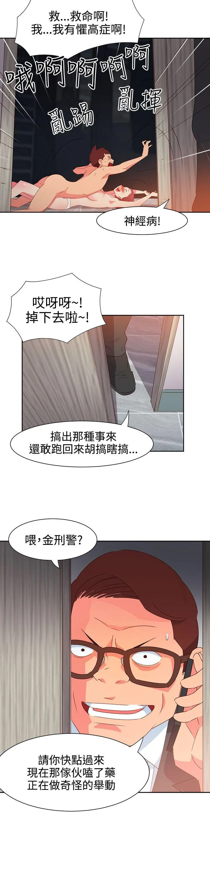 情欲灵药 第48话 第8页