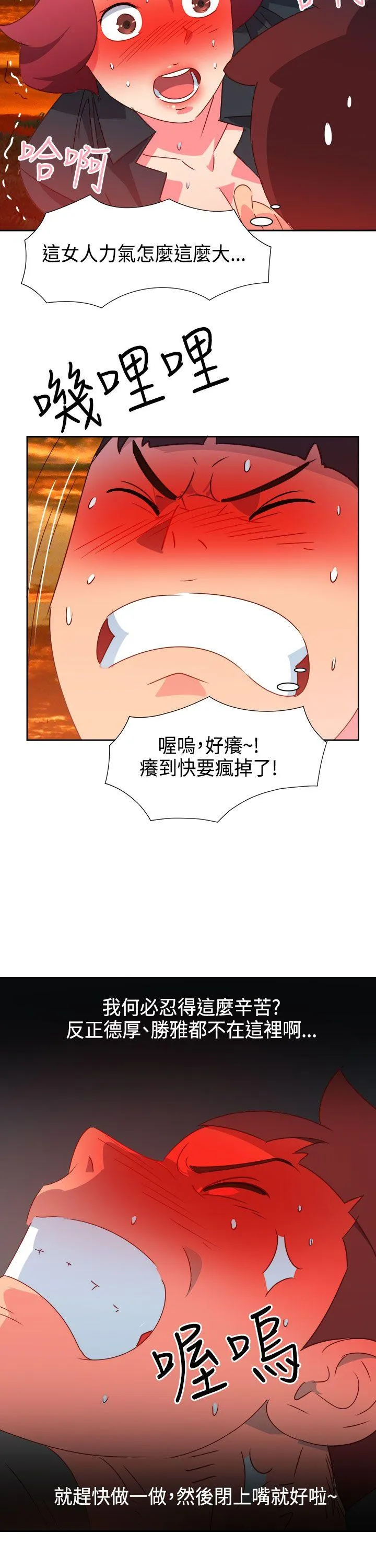 情欲灵药 第43话 第16页